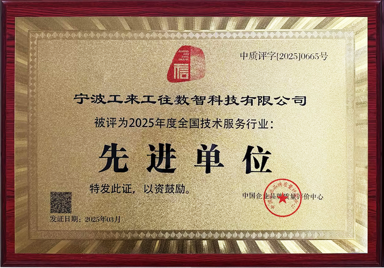 1748249114113696.jpg 2025年度全国技术服务行业先进单元.jpg